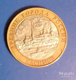 Після  После  ^/--/^ Россия 2003 10 рублей Касимов ^_^^^ Росія 2003 10 рублів Касимов - фото фото фото
