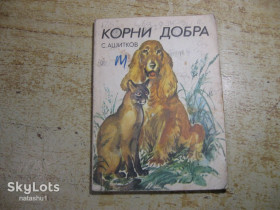 Видання - р. Издания - гг. ^/--/^ корни добра 1988 /--/ г ^_^^^ Коріння добра 1988 - фото фото фото