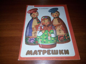 Видання - р. Издания - гг. ^/--/^ МАТРЁШКИ ^_^^^ Матрьошки - фото фото фото