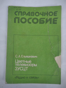 Видання - р. Издания - гг. ^/--/^ Цветные телевизоры 3 /--/ УСЦТ ^_^^^ Кольорові телевізори 3 /--/ УСЦТ - фото фото фото