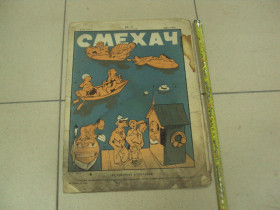 Видання - р. Издания - гг. ^/--/^ журнал Смехач №21 май 1928 год №1013 ^_^^^ журнал Сміхач No /--/ 21 травень 1928 No /--/ 1013 - фото фото фото
