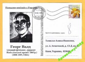 Україна Украина ^/--/^ 1967 ВАЛД НОБЕЛЕВСКИЙ 6/21 УКРАИНА Медицина ПП ^_^^^ 1967 ВАЛД НОБЕЛЬВСЬКИЙ 6/21 УКРАЇНА Медицина ПП - фото фото фото