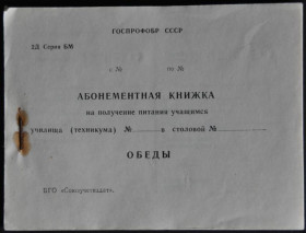 Інше Другое ^/--/^ СССР Абонементная книжка на получение питания (50 талонов)  1970-е ^_^^^ СРСР Абонементна книжка на отримання харчування (50 талонів) 1970-е - фото фото фото