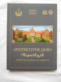 Видання - р. Издания - гг. ^/--/^ Архітектурне диво Чернівців 2019 ^_^^^ Архитектурное чудо Черновцов 2019 - фото фото фото