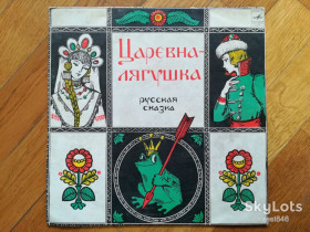 Платівки Пластинки ^/--/^ Царевна-Лягушка  (6)-Ex., 10&amp;quot;-Мелодія ^_^^^ Царевна-Лягушка (6)-Ex., 10&amp;quot;-Мелодия - фото фото фото