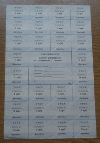 Акції, облігації, лотереї Акции, облигации, лотереи ^/--/^ Картка споживача, купони  75 карбованців  ЛИСТОПАД  ДДВЗ  (Днепр область) ^_^^^ Карточка потребителя, купоны 75 рублей ЛИСТОПАД ДДВС (Днепр область) - фото фото фото