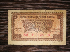 Балканський півострів Балканский полуостров ^/--/^ 20 левів Болгарія 1944 червоний №, дві літери в серії - 2-й випуск ^_^^^ 20 львов Болгария 1944 красный No, две буквы в серии - 2-й выпуск - фото фото фото