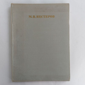 Видання - р. Издания - гг. ^/--/^ Альбом репродукций М.В. Нестеров. 1972 /--/ г. ^_^^^ Альбом репродукцій М.В. Нестеров. 1972. - фото фото фото