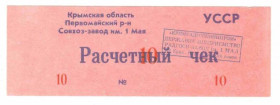 Інше Другое ^/--/^ Первое Мая. Крым. 10 руб. Штамп ГП. ^_^^^ Перше Травня. Крим. 10 руб. Штамп ДП. - фото фото фото