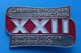 Знаки товариств і організацій Знаки обществ и организаций ^/--/^ 22 Днепропетровская областная комсомольская конференция ВЛКСМ ^_^^^ 22 Дніпропетровська обласна комсомольська конференція ВЛКСМ - фото фото фото