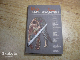 Видання - р. Издания - гг. ^/--/^ мир книги джунглей 1983 /--/ г ^_^^^ Світ книги джунглів 1983 - фото фото фото