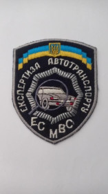 Інше Другое ^/--/^ Шеврон. Украина. МВД. Транспорт. Эксперт. burl ^_^^^ Шеврон. Україна. МВС. Транспорт. Експерт. burl - фото фото фото