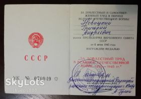 Документи до нагород СРСР Документы к наградам СССР ^/--/^ Удостоверение к медали "За доблестный труд".СССР -Украина ^_^^^ Посвідчення до медалі " За доблесну працю".СРСР -Україна - фото фото фото