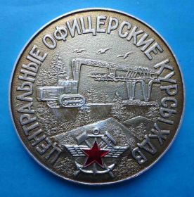 Медалі СРСР Медали СССР ^/--/^ Центральные офицерские курсы ЖДВ Петродворец 1957-1982 настольная ^_^^^ Центральні офіцерські курси ЖДВ Петродворець 1957-1982 настільна - фото фото фото