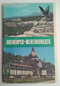СРСР СССР ^/--/^ Пятигорск-Железноводск Набор открыток СССР 10 шт 1977 /--/ г. Фото Германа Гидиримского Костенко Панова Позднова ^_^^^ Набір листівок СРСР 10 шт 1977 /--/ р. Фото Германа Гідіримського Костенка Панова Позднова - фото фото фото