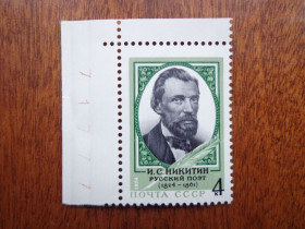 СРСР - СССР - ^/--/^ СССР,1974, поэт Никитин, негаш. / с полем /, MNH ^_^^^ СРСР, 1974, поет Нікітін, негаш. / з полем /, MNH - фото фото фото