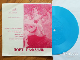 Платівки Пластинки ^/--/^ Поет Рафаэль-Песни из к-ф Пусть говорят  (6)-Ex.+, флексі-Мелодія ^_^^^ Поэт Рафаэль-Песны из к-ф Пусть говорят (6)-Ex.+, флекси-Мелодия - фото фото фото