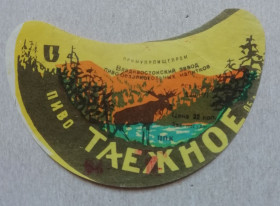 Етикетки Этикетки ^/--/^ Этикетка пивная  ТАЕЖНОЕ- Владивосток, СССР- винтаж!!! БАНАН ^_^^^ Етикетка пивна таїжне Владивосток, СРСР-вінтаж!!! БАНАН - фото фото фото