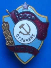 Відзнаки Знаки отличий ^/--/^ отличник МПВО СССР з-д Победа ^_^^^ Відмінник МПВО СРСР з-д Перемога - фото фото фото