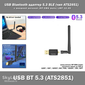 USB адаптери USB адаптеры ^/--/^ USB Bluetooth адаптер 5.3 BLE  (чип ATS /--/ 2851) с внешней антеной  (RP-SMA male) LMP 12.45 ^_^^^ USB Bluetooth адаптер 5.3 BLE (чіп ATS /--/ 2851) з зовнішньою антеною (RP-SMA male) LMP 12.45 - фото фото фото