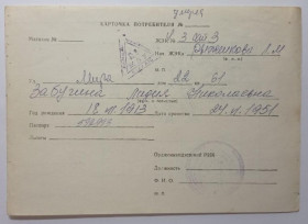 Інше Другое ^/--/^ Карточка потребителя. ТНП. Украина. Харьков. 1992-1993. ^_^^^ Картка споживача. ТНП. Україна. Харків. 1992-1993. - фото фото фото