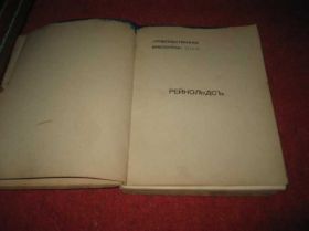 Видання - р. Издания - гг. ^/--/^ книга Рейнольдс ^_^^^ Книга Рейнольдс - фото фото фото