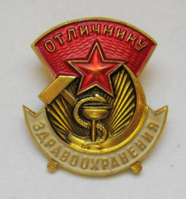Відзнаки Знаки отличий ^/--/^ Отличнику здравоохранения  = ММД = знак СРСР ^_^^^ Відміннику охорони здоров'я = ММД = знак СРСР - фото фото фото