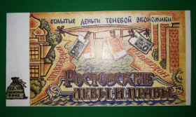 Інше Другое ^/--/^ Ростовско - Одесские юморные деньги 1 скупидон. Глянец ^_^^^ Ростовсько - Одеські гуморні гроші 1 скупидон. Глянець - фото фото фото