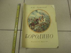 Періодичні видання Периодические издания ^/--/^ книга альбом бородино лермонтов 1974 москва цыбина №13350 /--/ м ^_^^^ Книга альбом бородино лермонтів 1974 москва цибіна No /--/ 13350 /--/ м - фото фото фото