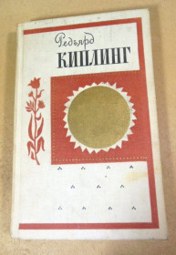Видання - р. Издания - гг. ^/--/^ Рерьярд Киплинг. Лиспет. Рассказы ^_^^^ Рерярд Кіплінг. Ліспет. Розповіді - фото фото фото