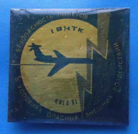 Пам'ятні і ювілейні Памятные и юбилейные ^/--/^ Безопасность полетов в условиях опасных внешних воздействий Киев 1981 авиация ^_^^^ Безпека польотів в умовах небезпечних зовнішніх впливів Київ 1981 авіація - фото фото фото