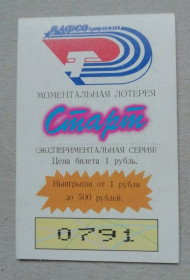 Акції, облігації, лотереї Акции, облигации, лотереи ^/--/^ моментальная лотерея   СТАРТ 1991  СССР  первые в УКРАИНЕ ^_^^^ моментальна лотерея СТАРТ 1991 СРСР перші в Україні - фото фото фото