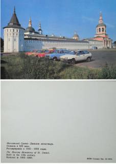 СРСР СССР ^/--/^ Московский Свято-Данилов монастырь. Набор открыток 12 шт. Чистые,В ИДЕАЛЬНОМ СОСТОЯНИИ! ^_^^^ Московський Свято-Данилів монастир. Набір листівок 12 шт. Чисті, в ідеальному стані! - фото фото фото