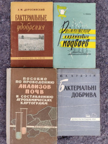 Видання - р. Издания - гг. ^/--/^ книги: БАКТЕРІАЛЬНІ ДОБРИВА 1962. БАКТЕРИАЛЬНЫЕ УДОБРЕНИЯ. II-е изд. 1959 ^_^^^ Книга: БАКТЕРИАЛЬНЫЕ ДОБРИВА 1962. ПОСОБЫЕ ПО ПРОВЕДЕНИЮ АНАЛИЗОВ ПОЧВ И СОСТАВЛЕНИЮ АГРОХИМИЧЕСКИХ КАРТОГРАММ, II-е изд. 1969. Бактериальное удобрение. II-е изд. 1959. Размножение карликовых подвоев 1959 - фото фото фото