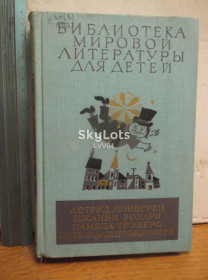 Видання - р. Издания - гг. ^/--/^ Линдгрен. Родари. Трэверс. Сент-Экзюпери. Серия БМЛД. Том 46 ^_^^^ Ліндгрен. Родарі. Треверс. Сент-Екзюпері. Серія БМЛД. Том 46 - фото фото фото
