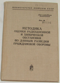 Видання - р. Издания - гг. ^/--/^ Книга Методика оценки радиационной и химической обстановки по данным разведки гражданской обороны 1980 ^_^^^ Методика оцінки радіаційної та хімічної обстановки за даними розвідки цивільної оборони 1980 - фото фото фото