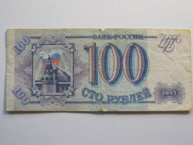 Росія після  Россия после  ^/--/^ Россия 100 рублей 1993 года - Серия ОК 6955025 ^_^^^ Росія 100 рублів 1993 року - Серія ОК 6955025 - фото фото фото