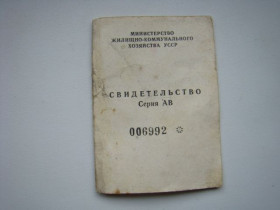 Інше Другое ^/--/^ Свидетельство об окончании курсов водителя трамвая, 1994 г. ^_^^^ Свідоцтво про закінчення курсів водія трамвая, 1994 р. - фото фото фото