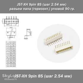 Роз'єми Разъемы ^/--/^ JST-XH 9 pin 8 /--/ S   (шаг 2.54 мм) разъем папа    (горизонт.) угловой 90 гр. ^_^^^ JST-XH 9 pin 8 /--/ S (крок 2.54 мм) роз'єм папа (горизонт.) кутовий 90 гр. - фото фото фото