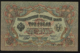 Микола II - Николай II - ^/--/^ Россия 1905 год  3  рубля  Шипов ^_^^^ Росія 1905 3 рубля Шипов - фото фото фото