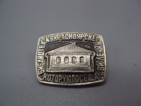 Інше Другое ^/--/^ Знак Красноярск архитектура библиотека в Красноярске которую посещал В.И. Ленин №16768 ^_^^^ Знак Красноярськ архітектура бібліотека в Красноярську яку відвідував В.І. Ленін No /--/ 16768 - фото фото фото