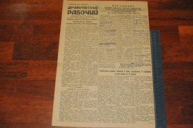Періодичні видання Периодические издания ^/--/^ ГАЗЕТА ДРУЖКОВСКИЙ РАБОЧИЙ 1951 /--/ Г. 24 ЯНВАРЯ ^_^^^ ГАЗЕТА ДРУЖКОВСЬКИЙ РОБОЧИЙ 1951 24 січня - фото фото фото