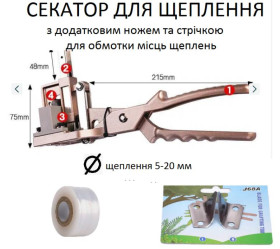 Секатори, сучкорізи, ножиці Секаторы, сучкорезы, ножницы ^/--/^ Секатор для щеплення садових  дерев зі  стрічкою для щеплення (біла) та додатковим лезом ^_^^^ Секатор для прививки садовых деревьев с лентой для прививки (белая) и дополнительным лезвием - фото фото фото