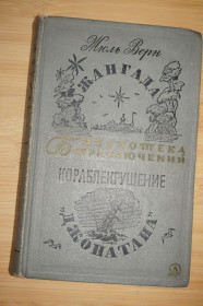 Видання - р. Издания - гг. ^/--/^ Жюль Верн. Жангада  (Восемьсот лье по Амазонке). Кораблекрушение Джонатана. БПиНФ. Том 9. ^_^^^ Жуль Верн. Жангада (Вісімсот льє по Амазонці). Кораблекрушення Джонатана. БПінФ. Том 9. - фото фото фото