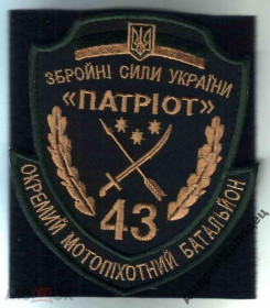 Інше Другое ^/--/^ Шеврон. Украина. Армия. Днепропетровск. 43 БТО. АТО. yuri ^_^^^ Шеврон. Україна. Армія. Дніпропетровськ. 43 БТО. АТО. Yuri - фото фото фото