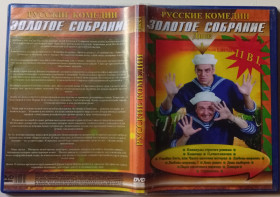 Комедія Комедия ^/--/^ DVD Каникулы строгого режима + Кошечка + О, счастливчик + Любовь-морковь-1,2 + Слушатель и другие  (11 фильмов) ^_^^^ DVD Канікули суворого режиму + Кішечка + О, щасливчик + Любов-морква-1,2 + Слухач та інші (11 фільмів) - фото фото фото