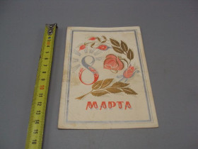 СРСР СССР ^/--/^ Открытка 8 марта цветы художник В. Мартынов 1973 год №17857 ^_^^^ Листівка 8 березня квіти художник В. Мартинов 1973 рік No /--/ 17857 - фото фото фото