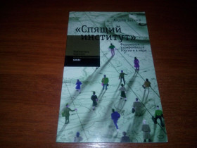 Видання - р. Издания - гг. ^/--/^ Андрей Захаров &amp;quot;Спящий институт&amp;quot; Федерализм в современной России и в мире ^_^^^ Андрій Захаров &amp;quot; Сплячий інститут &amp;quot; Федералізм в сучасній Росії і в світі - фото фото фото