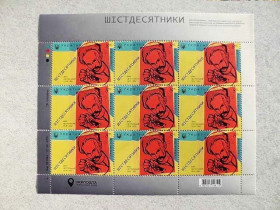 Після  року После  года ^/--/^ Поштовий аркуш марок Україна &amp;quot; Шістдесятник Іван Світличний 90 років &amp;quot; 2019 рік ** ^_^^^ Почтовый лист марок &amp;quot; шестидесятники. Иван Светличный. 1929-1992 &amp;quot; - фото фото фото
