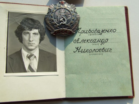 СРСР СССР ^/--/^ Орден Трудова слава - 3 степені № 401 4216 нагор. 1978 року на Кривовязенко А. Н. ^_^^^ Орден Трудовая слава - 3 степени No 401 4216 вверх. 1978 года на Кривовязенко А. Н. - фото фото фото